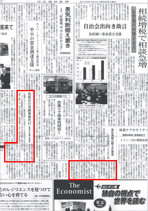メディア掲載 | 日本経済新聞